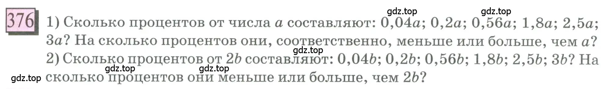 Условие номер 376 (страница 89) гдз по математике 6 класс Петерсон, Дорофеев, учебник 1 часть