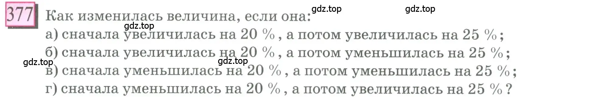 Условие номер 377 (страница 89) гдз по математике 6 класс Петерсон, Дорофеев, учебник 1 часть