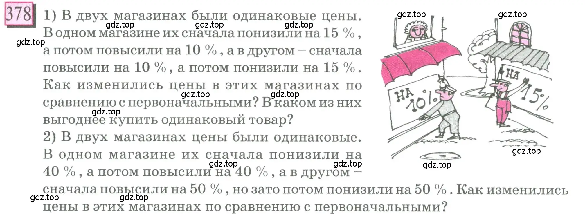 Условие номер 378 (страница 89) гдз по математике 6 класс Петерсон, Дорофеев, учебник 1 часть