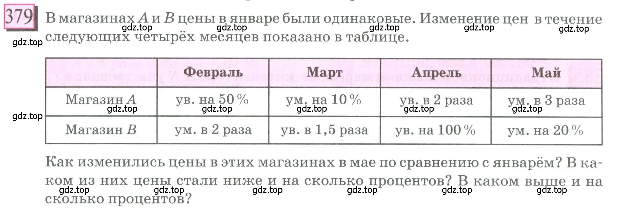 Условие номер 379 (страница 89) гдз по математике 6 класс Петерсон, Дорофеев, учебник 1 часть