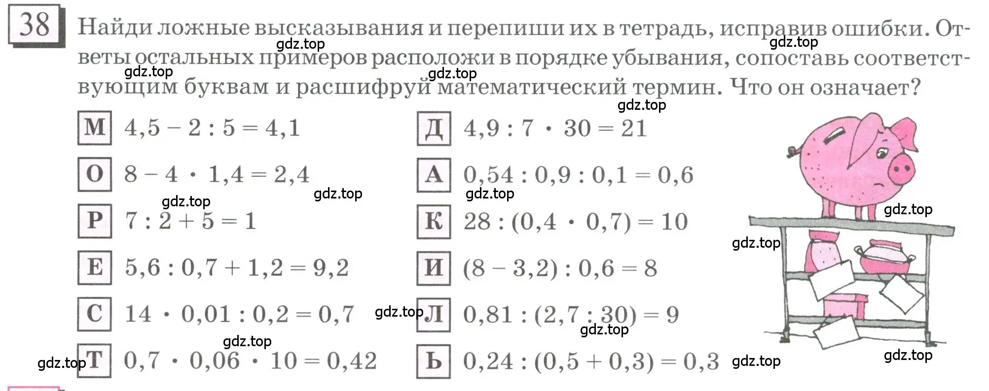 Условие номер 38 (страница 14) гдз по математике 6 класс Петерсон, Дорофеев, учебник 1 часть