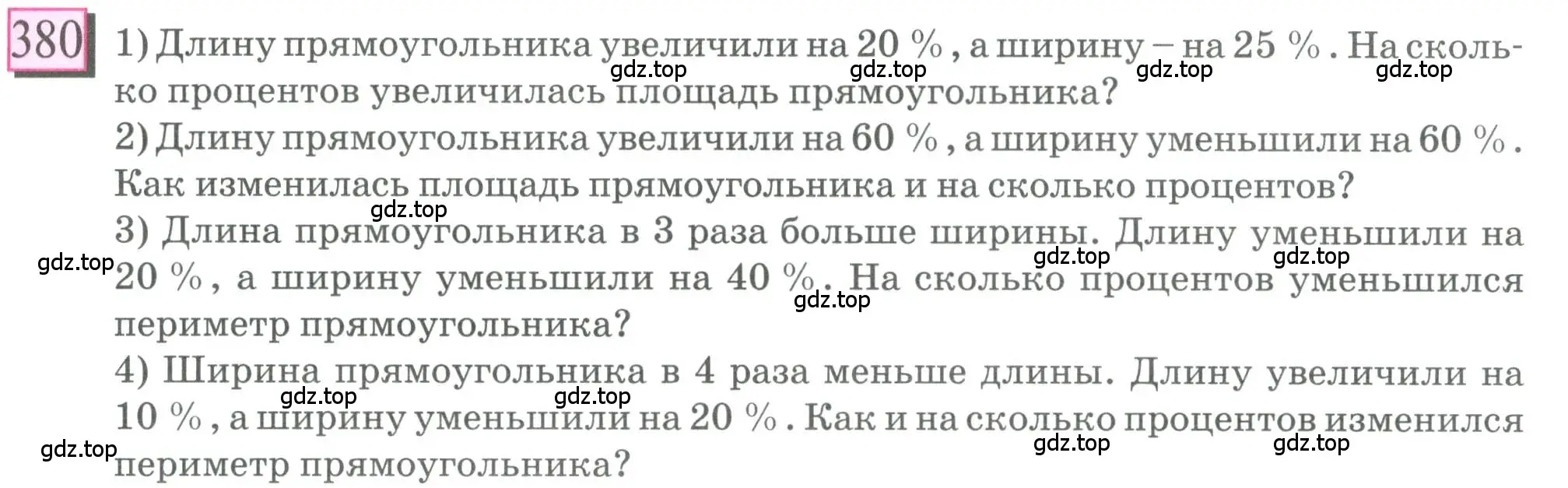 Условие номер 380 (страница 89) гдз по математике 6 класс Петерсон, Дорофеев, учебник 1 часть