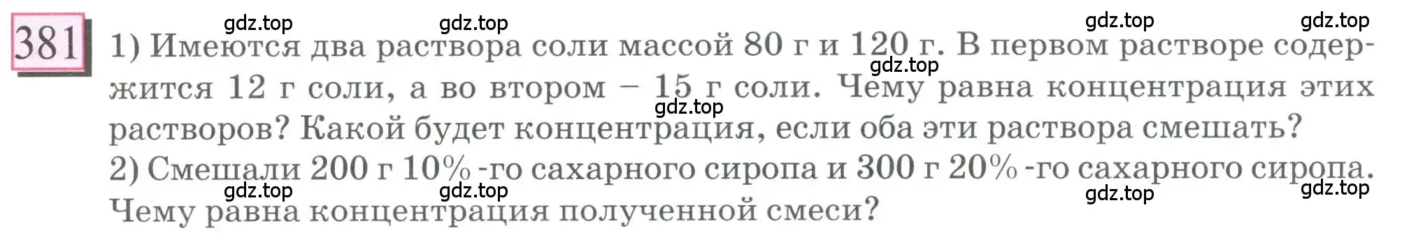 Условие номер 381 (страница 90) гдз по математике 6 класс Петерсон, Дорофеев, учебник 1 часть