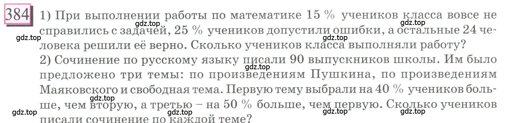 Условие номер 384 (страница 90) гдз по математике 6 класс Петерсон, Дорофеев, учебник 1 часть