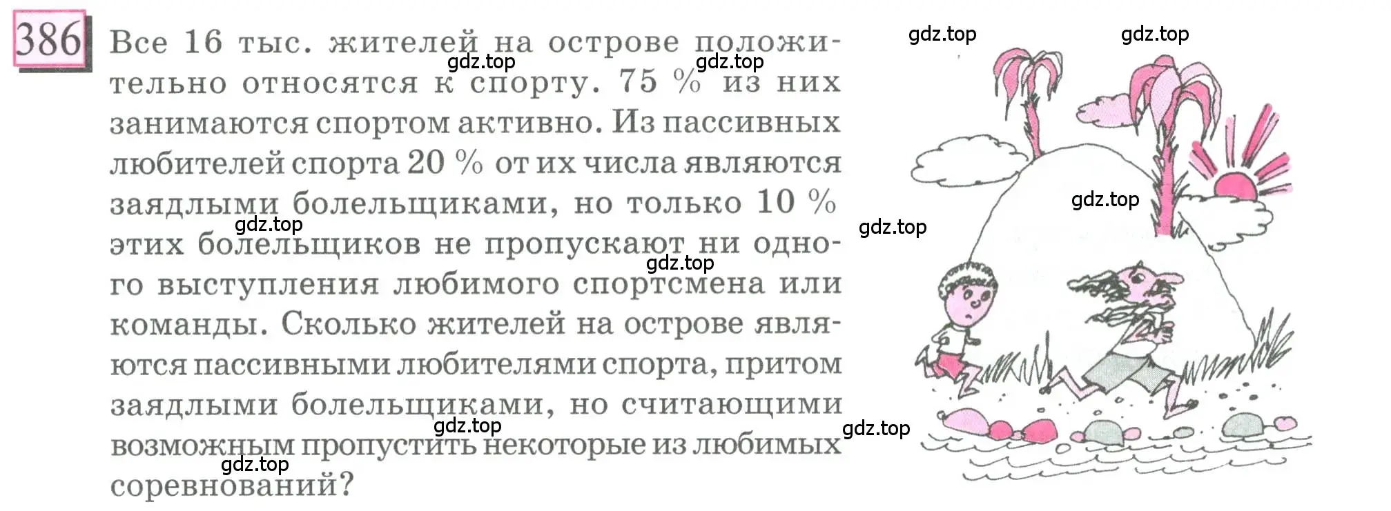 Условие номер 386 (страница 90) гдз по математике 6 класс Петерсон, Дорофеев, учебник 1 часть