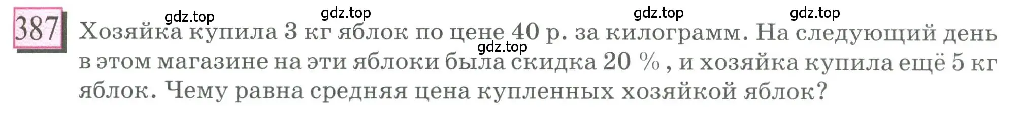 Условие номер 387 (страница 91) гдз по математике 6 класс Петерсон, Дорофеев, учебник 1 часть