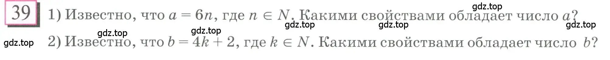 Условие номер 39 (страница 14) гдз по математике 6 класс Петерсон, Дорофеев, учебник 1 часть