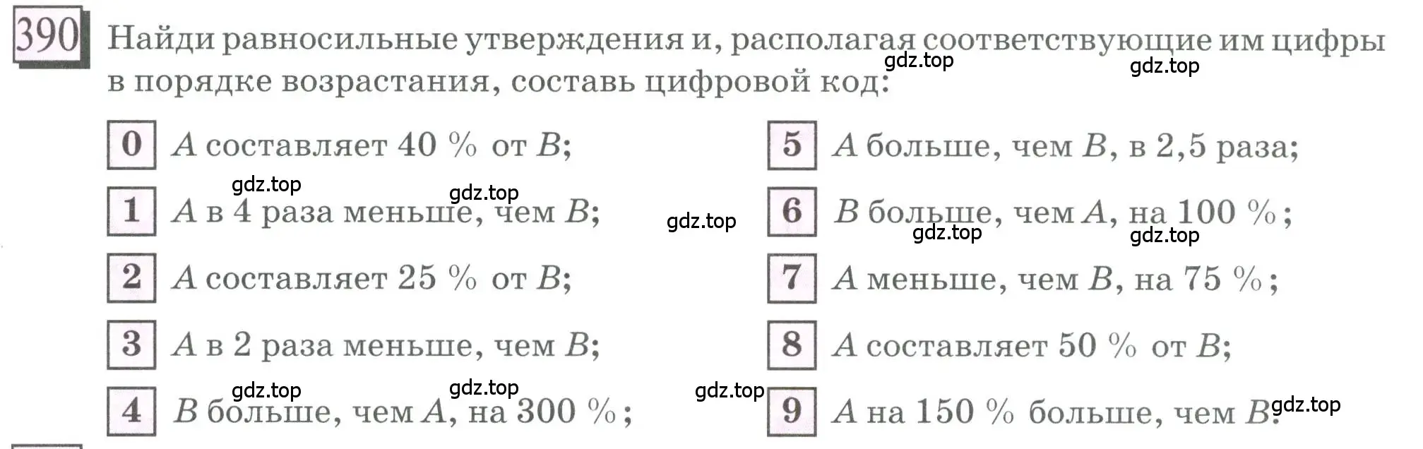 Условие номер 390 (страница 91) гдз по математике 6 класс Петерсон, Дорофеев, учебник 1 часть