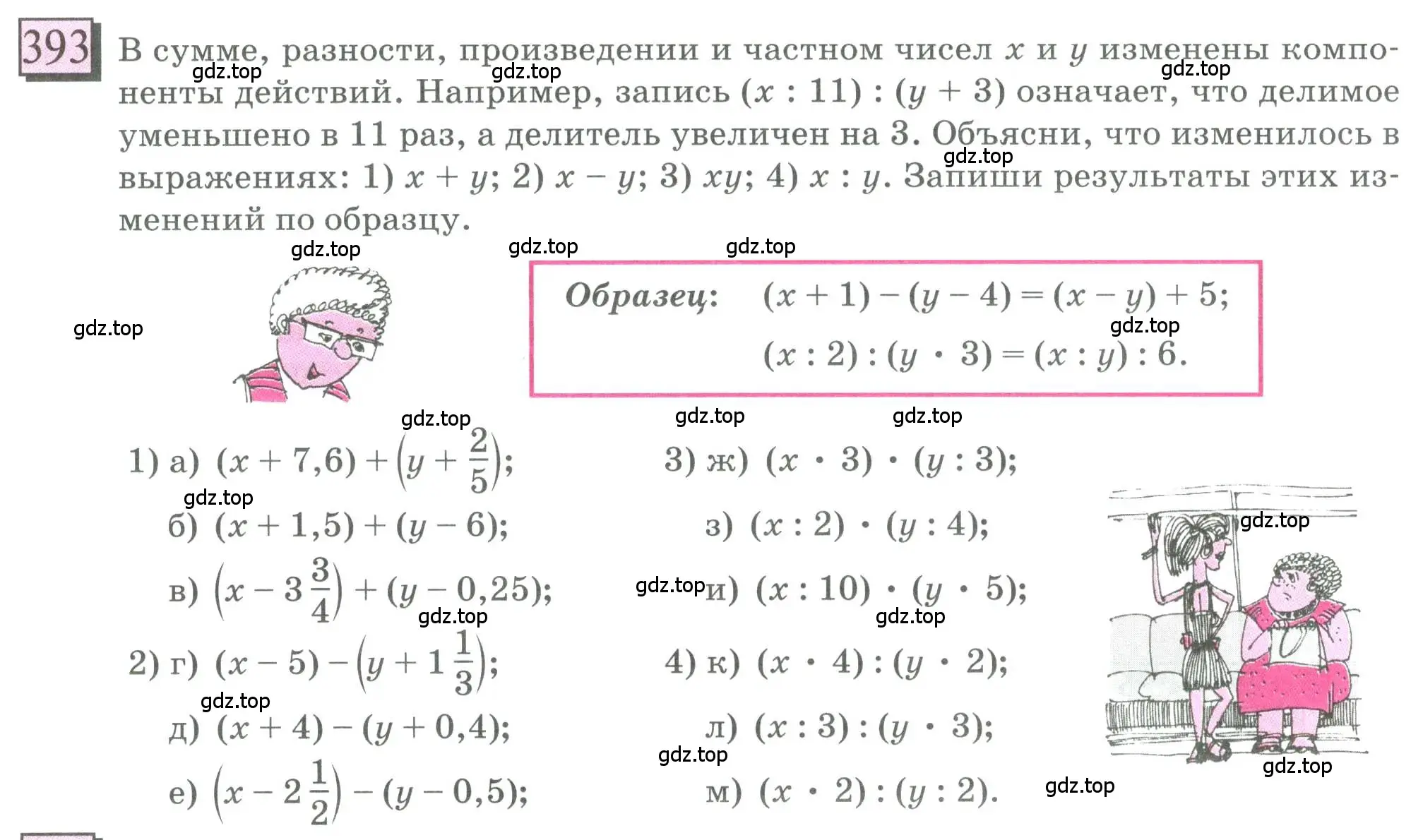 Условие номер 393 (страница 92) гдз по математике 6 класс Петерсон, Дорофеев, учебник 1 часть