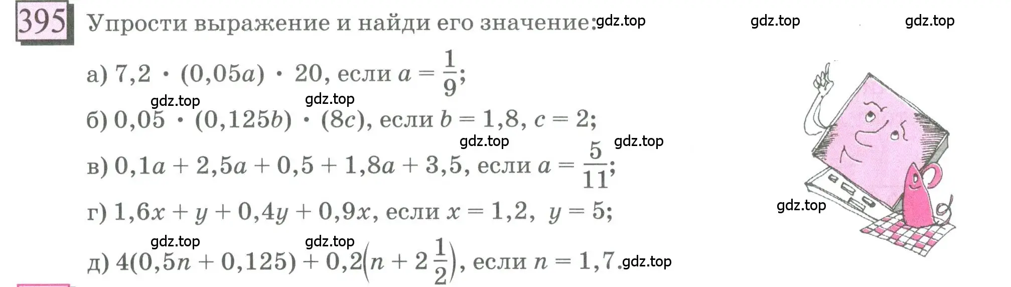 Условие номер 395 (страница 92) гдз по математике 6 класс Петерсон, Дорофеев, учебник 1 часть