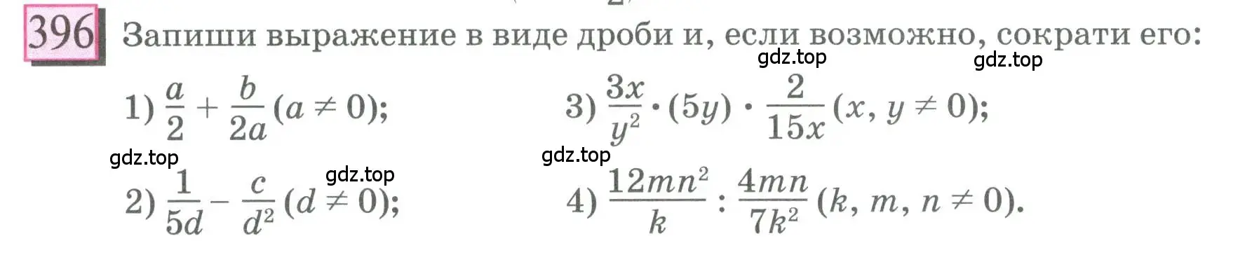 Условие номер 396 (страница 92) гдз по математике 6 класс Петерсон, Дорофеев, учебник 1 часть