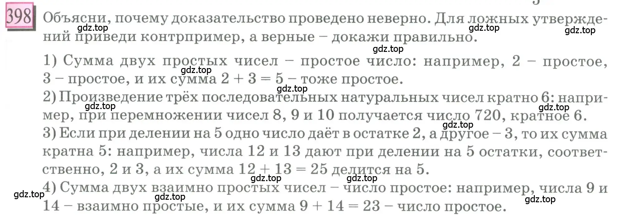 Условие номер 398 (страница 93) гдз по математике 6 класс Петерсон, Дорофеев, учебник 1 часть