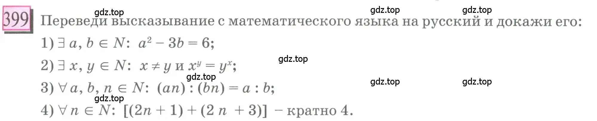 Условие номер 399 (страница 93) гдз по математике 6 класс Петерсон, Дорофеев, учебник 1 часть