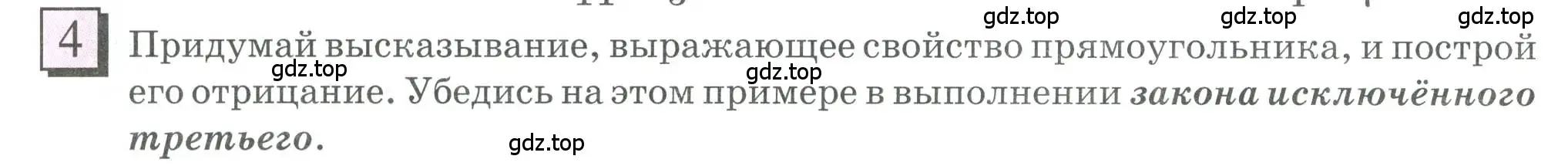 Условие номер 4 (страница 6) гдз по математике 6 класс Петерсон, Дорофеев, учебник 1 часть