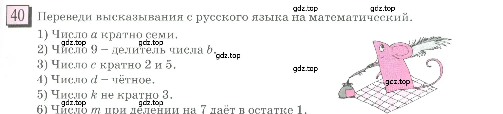 Условие номер 40 (страница 15) гдз по математике 6 класс Петерсон, Дорофеев, учебник 1 часть