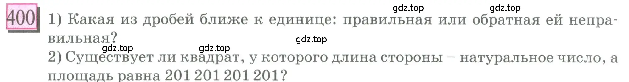 Условие номер 400 (страница 93) гдз по математике 6 класс Петерсон, Дорофеев, учебник 1 часть