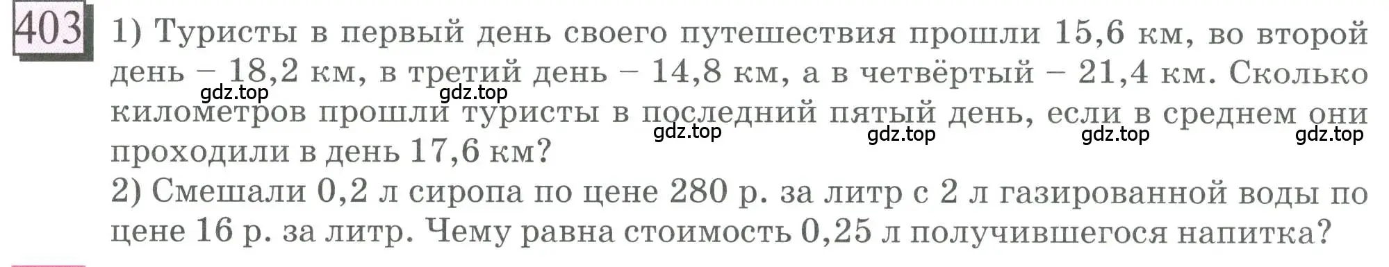 Условие номер 403 (страница 94) гдз по математике 6 класс Петерсон, Дорофеев, учебник 1 часть