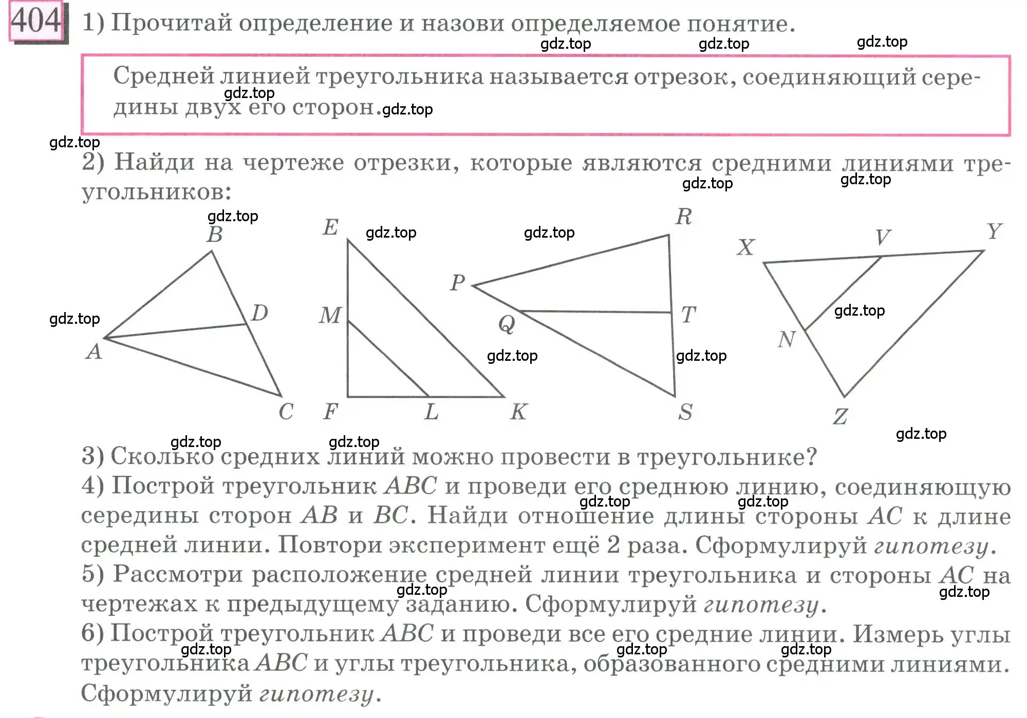 Условие номер 404 (страница 94) гдз по математике 6 класс Петерсон, Дорофеев, учебник 1 часть