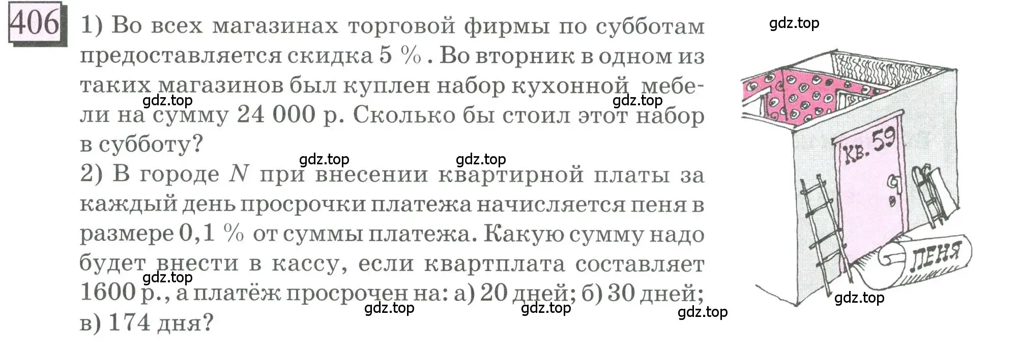 Условие номер 406 (страница 94) гдз по математике 6 класс Петерсон, Дорофеев, учебник 1 часть