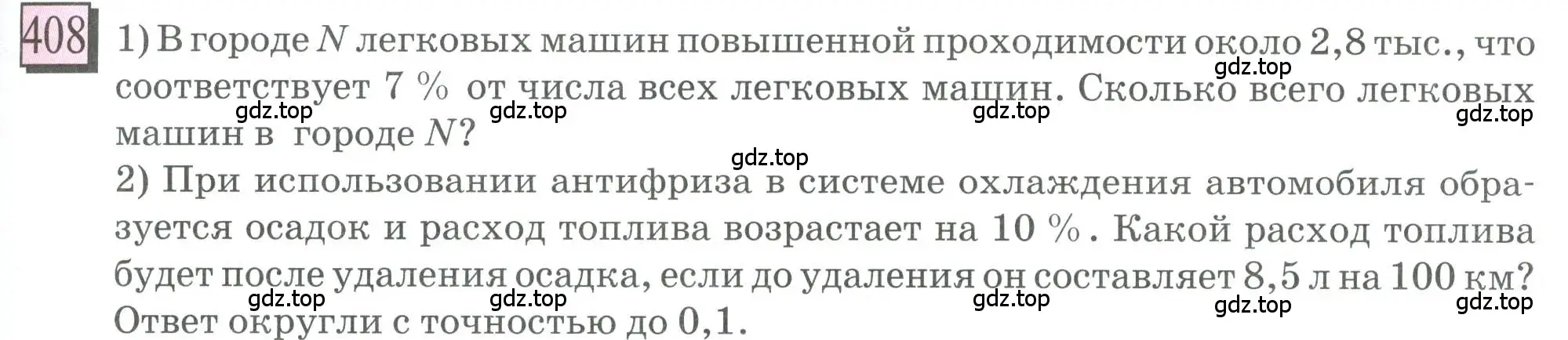 Условие номер 408 (страница 95) гдз по математике 6 класс Петерсон, Дорофеев, учебник 1 часть