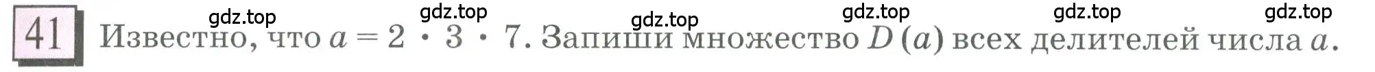 Условие номер 41 (страница 15) гдз по математике 6 класс Петерсон, Дорофеев, учебник 1 часть