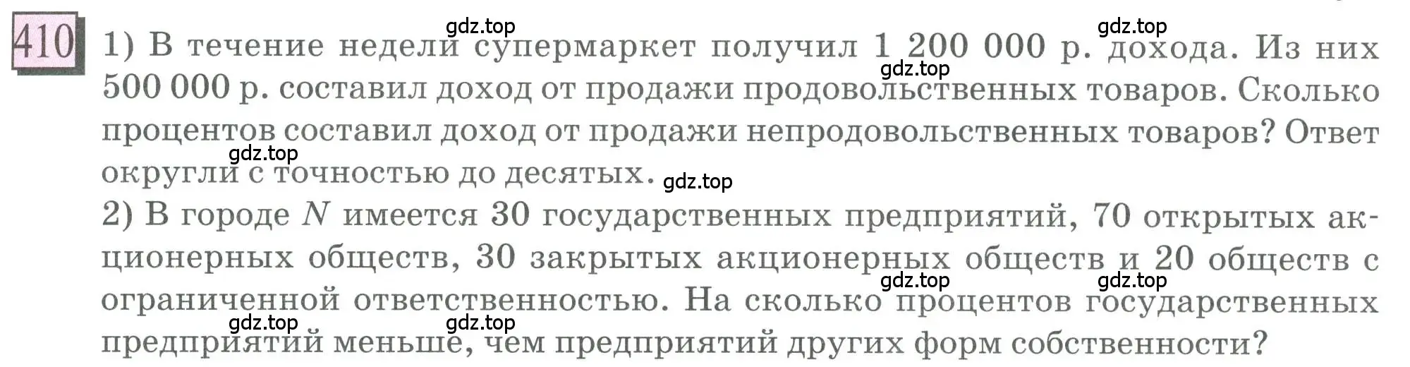 Условие номер 410 (страница 95) гдз по математике 6 класс Петерсон, Дорофеев, учебник 1 часть