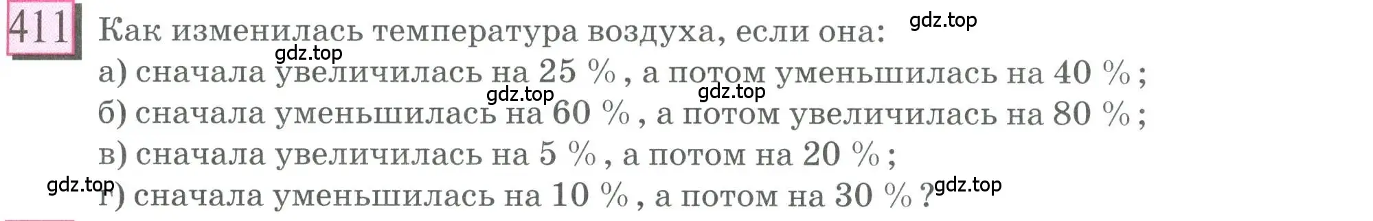 Условие номер 411 (страница 95) гдз по математике 6 класс Петерсон, Дорофеев, учебник 1 часть