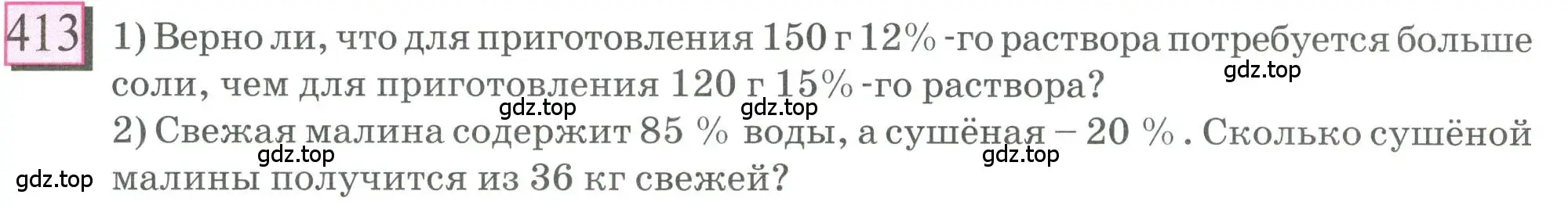 Условие номер 413 (страница 95) гдз по математике 6 класс Петерсон, Дорофеев, учебник 1 часть