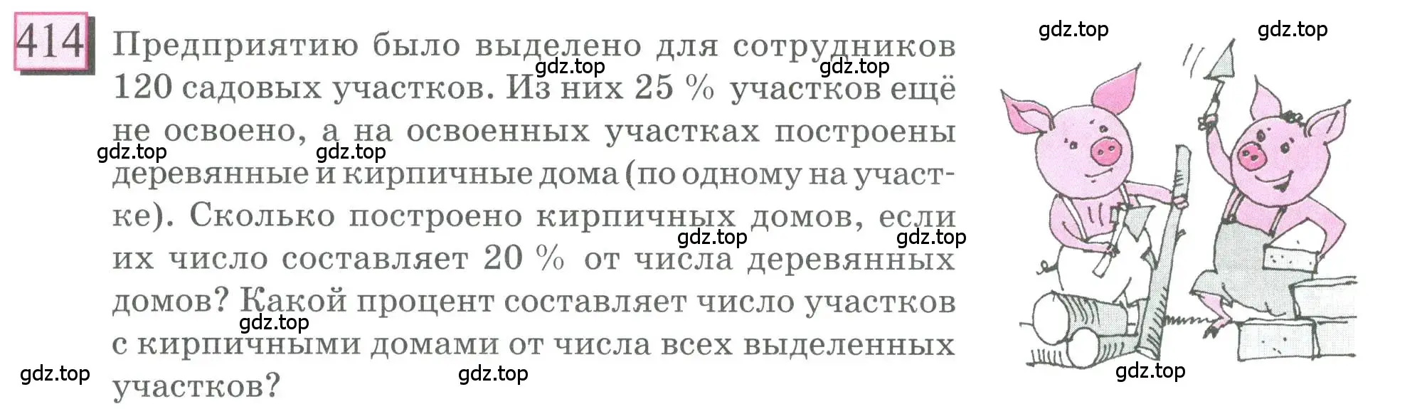 Условие номер 414 (страница 95) гдз по математике 6 класс Петерсон, Дорофеев, учебник 1 часть