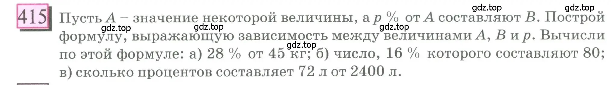 Условие номер 415 (страница 96) гдз по математике 6 класс Петерсон, Дорофеев, учебник 1 часть