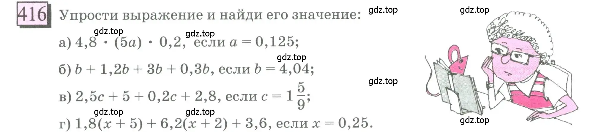 Условие номер 416 (страница 96) гдз по математике 6 класс Петерсон, Дорофеев, учебник 1 часть