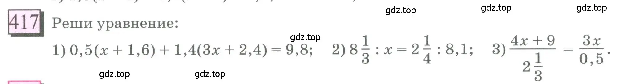 Условие номер 417 (страница 96) гдз по математике 6 класс Петерсон, Дорофеев, учебник 1 часть