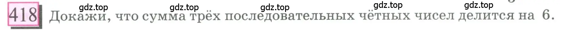 Условие номер 418 (страница 96) гдз по математике 6 класс Петерсон, Дорофеев, учебник 1 часть