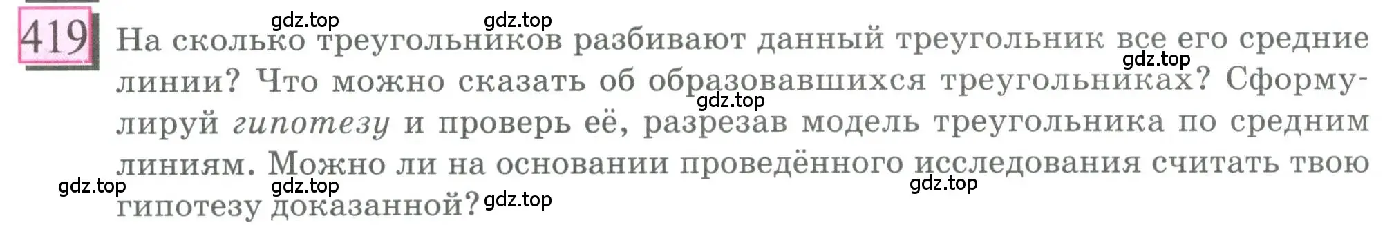 Условие номер 419 (страница 96) гдз по математике 6 класс Петерсон, Дорофеев, учебник 1 часть