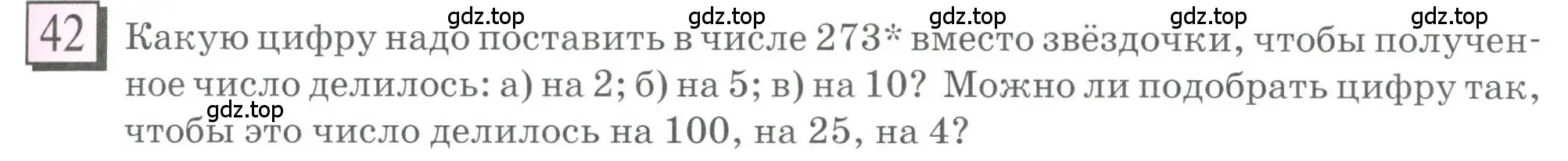 Условие номер 42 (страница 15) гдз по математике 6 класс Петерсон, Дорофеев, учебник 1 часть