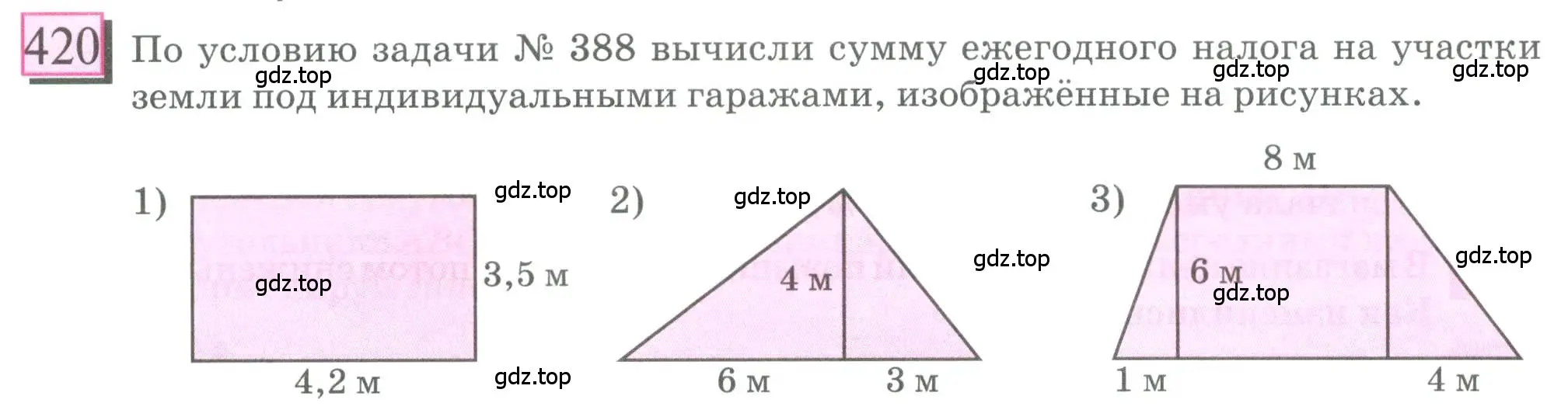 Условие номер 420 (страница 96) гдз по математике 6 класс Петерсон, Дорофеев, учебник 1 часть