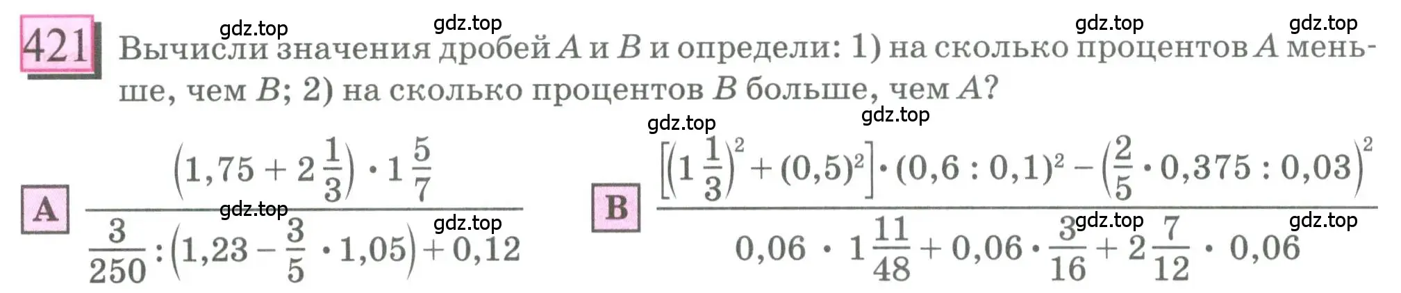 Условие номер 421 (страница 96) гдз по математике 6 класс Петерсон, Дорофеев, учебник 1 часть