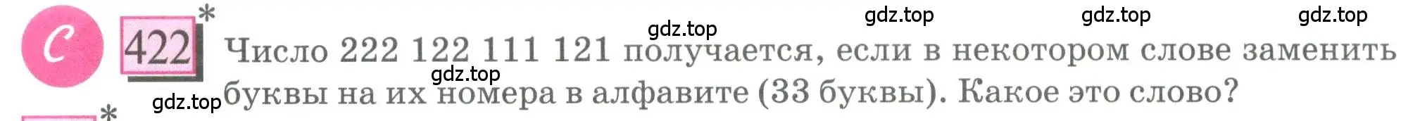 Условие номер 422 (страница 96) гдз по математике 6 класс Петерсон, Дорофеев, учебник 1 часть