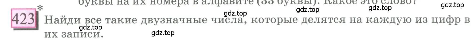 Условие номер 423 (страница 96) гдз по математике 6 класс Петерсон, Дорофеев, учебник 1 часть