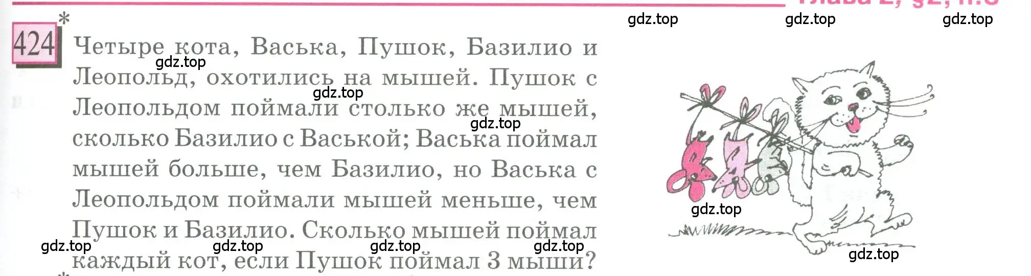 Условие номер 424 (страница 97) гдз по математике 6 класс Петерсон, Дорофеев, учебник 1 часть