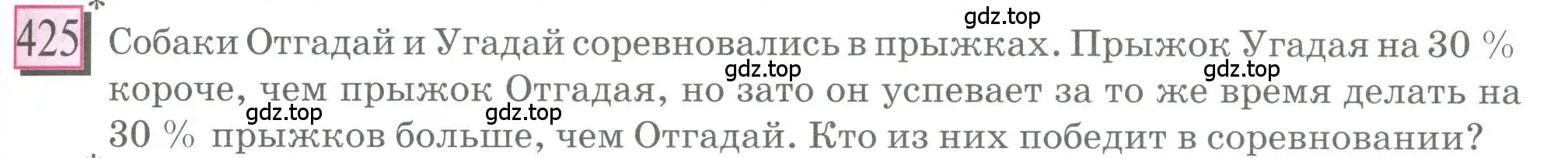 Условие номер 425 (страница 97) гдз по математике 6 класс Петерсон, Дорофеев, учебник 1 часть