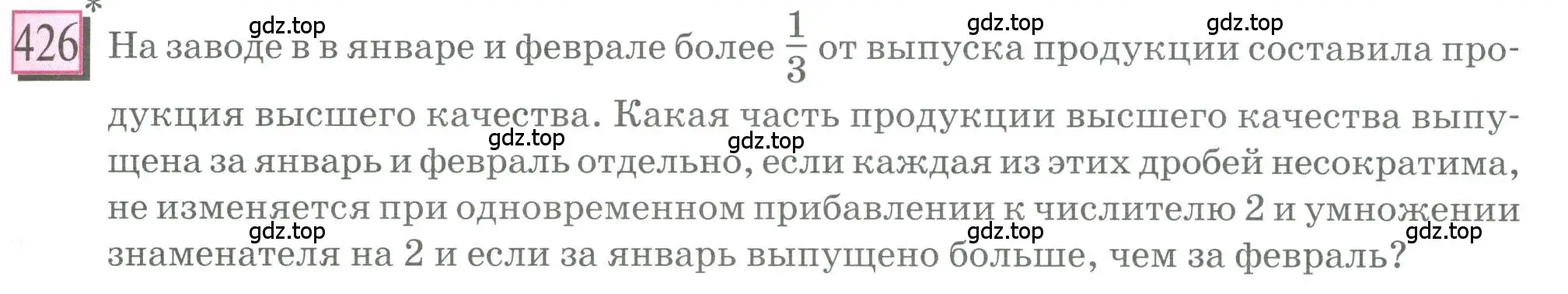 Условие номер 426 (страница 97) гдз по математике 6 класс Петерсон, Дорофеев, учебник 1 часть