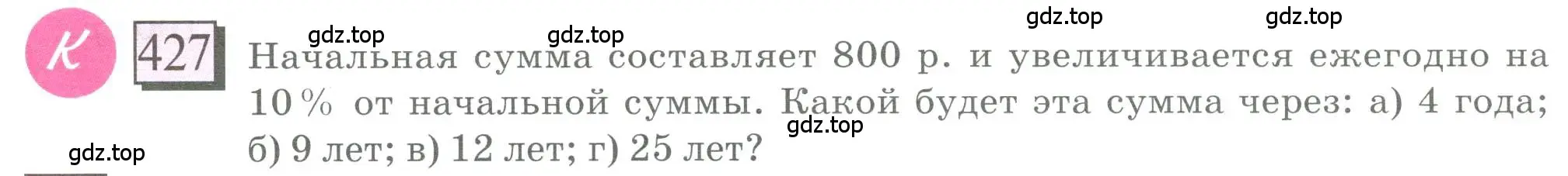 Условие номер 427 (страница 100) гдз по математике 6 класс Петерсон, Дорофеев, учебник 1 часть