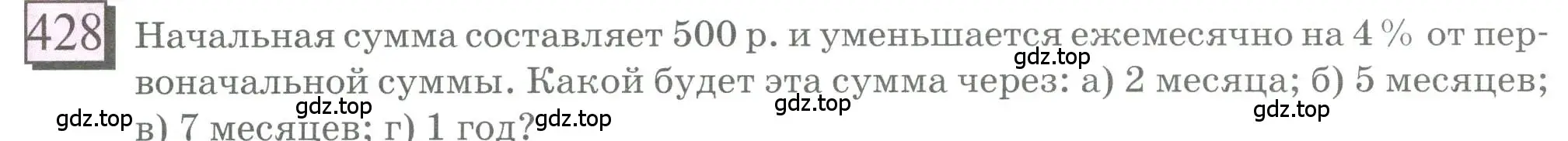 Условие номер 428 (страница 100) гдз по математике 6 класс Петерсон, Дорофеев, учебник 1 часть