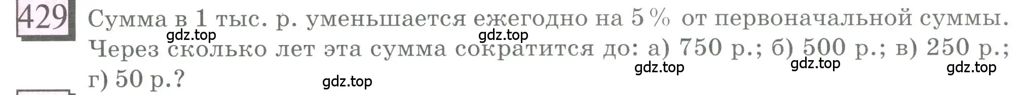 Условие номер 429 (страница 100) гдз по математике 6 класс Петерсон, Дорофеев, учебник 1 часть