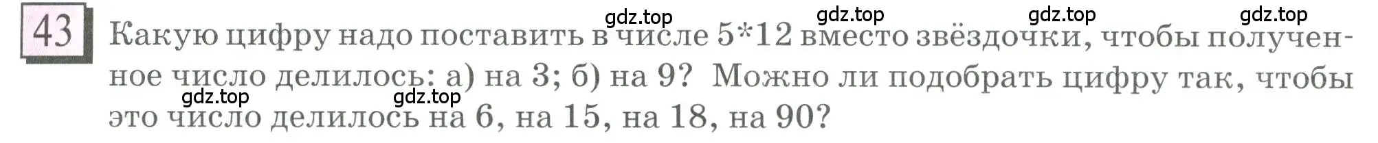 Условие номер 43 (страница 15) гдз по математике 6 класс Петерсон, Дорофеев, учебник 1 часть