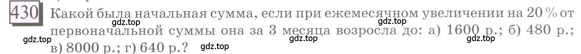 Условие номер 430 (страница 100) гдз по математике 6 класс Петерсон, Дорофеев, учебник 1 часть