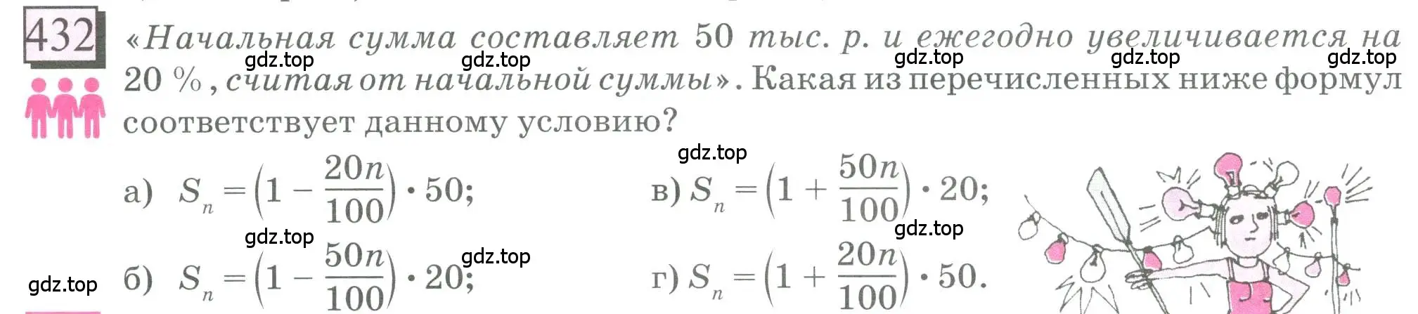 Условие номер 432 (страница 100) гдз по математике 6 класс Петерсон, Дорофеев, учебник 1 часть