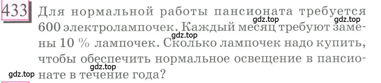 Условие номер 433 (страница 100) гдз по математике 6 класс Петерсон, Дорофеев, учебник 1 часть