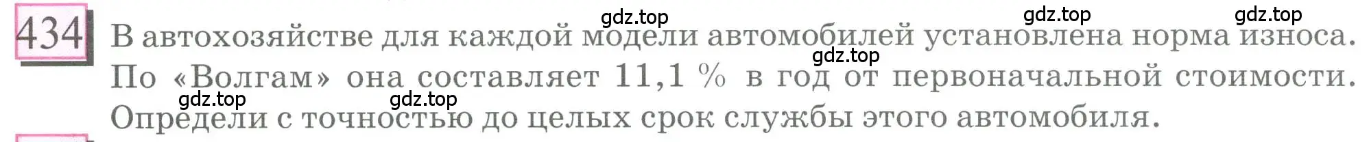 Условие номер 434 (страница 100) гдз по математике 6 класс Петерсон, Дорофеев, учебник 1 часть